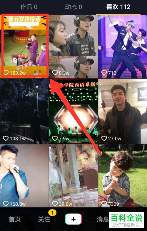 抖音App如何取消喜欢视频