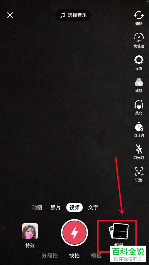 抖音App如何旋转视频方向