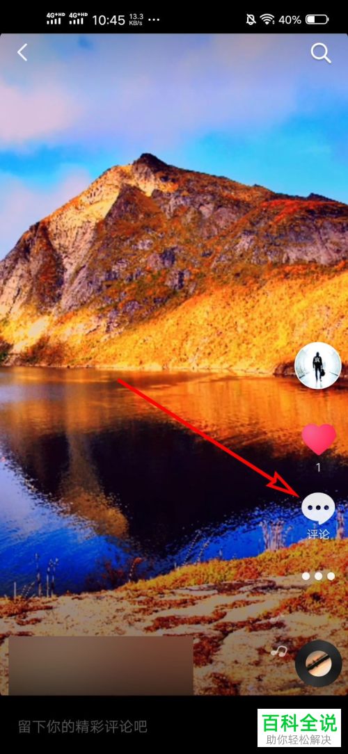 抖音APP怎么置顶自己的作品