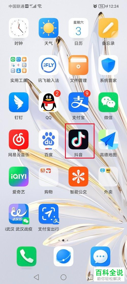 抖音App如何申请未成年退款