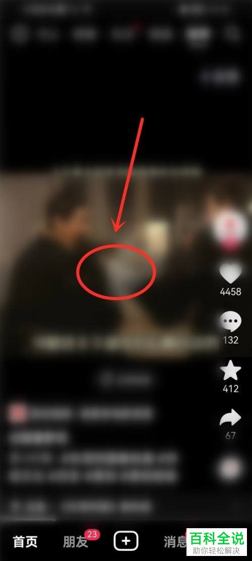 抖音App如何在视频中发送弹幕