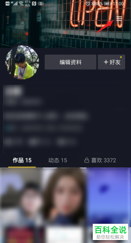 抖音APP中的自动点亮粉丝团勋章服务如何设置开启