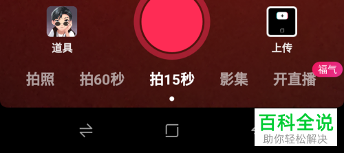 抖音APP上如何进行带货直播