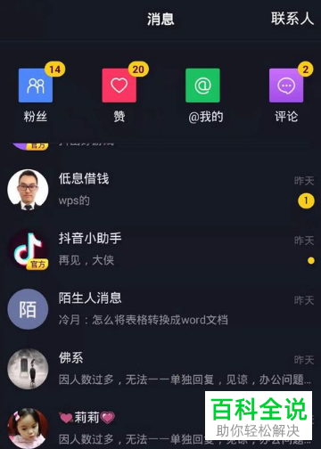 抖音App怎么删除消息对话、聊天记录