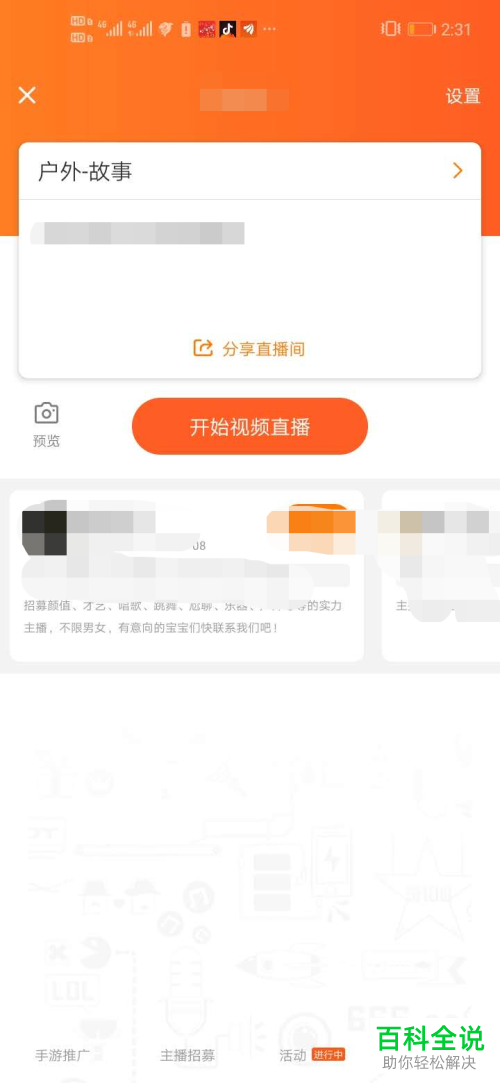 斗鱼APP上怎么开启个人视频直播