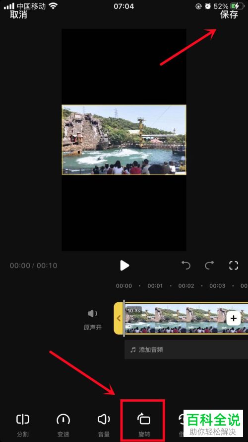 抖音App如何旋转视频方向
