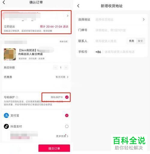 抖音App如何购买团购配送商品