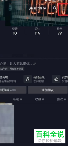 抖音App怎么管理登录设备