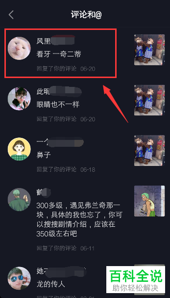 抖音App如何删除视频评论