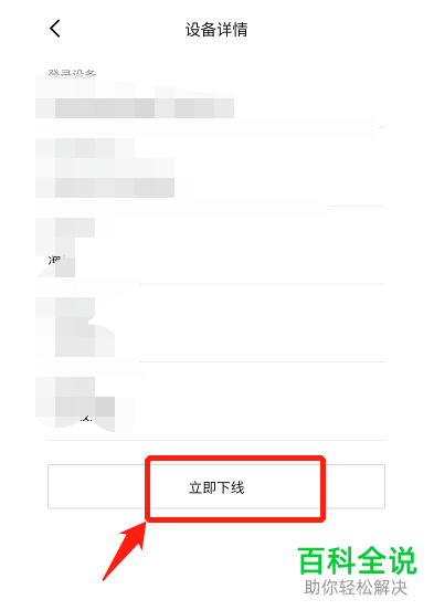 抖音App如何移除异地登录设备