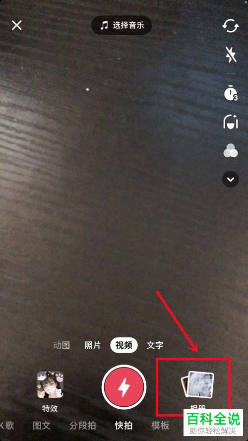 抖音App如何创作视频原声