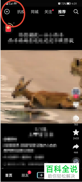 抖音App怎么拍摄并发布日常