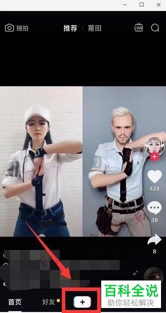 抖音App拍摄视频如何放大、缩小镜头