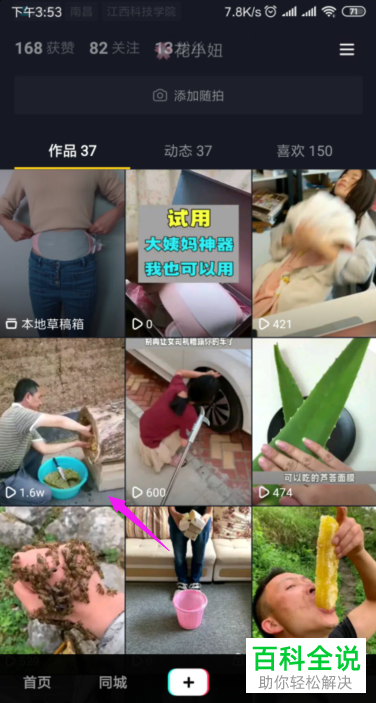 抖音App怎么置顶视频作品