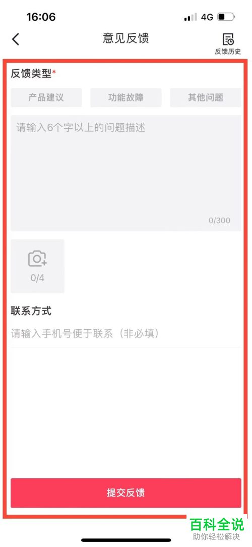 抖音App如何提交意见反馈、免费开通企业号