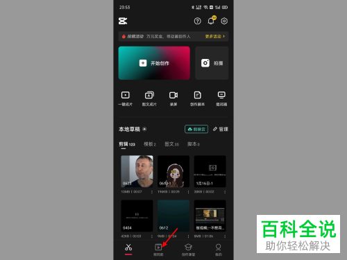 抖音App发布视频如何添加剪同款标签