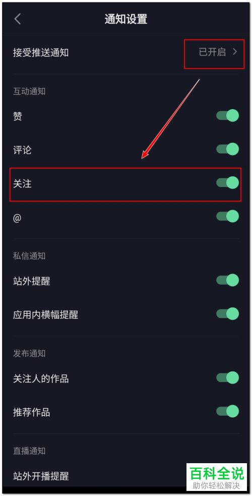 抖音APP中的关注通知怎么设置开启