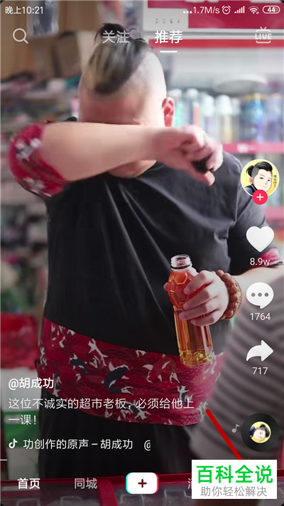 抖音App如何申请直播权限并开启直播