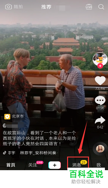 抖音App如何删除视频评论
