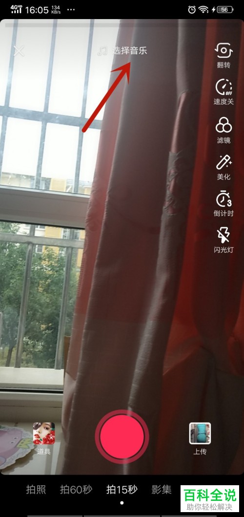 抖音App录制唱歌时如何添加伴奏