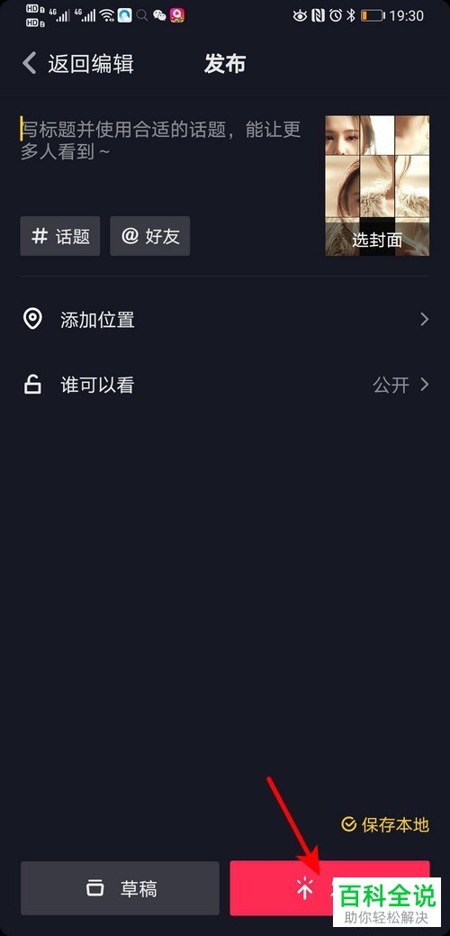 抖音APP中如何拍摄出移动拼图的特效