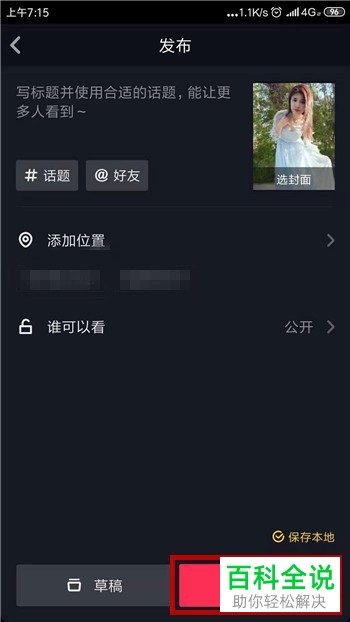 抖音App如何上传图片制作视频并设置切换方式