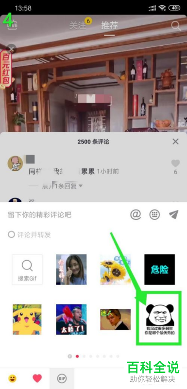 抖音App怎么在视频评论中发送图片