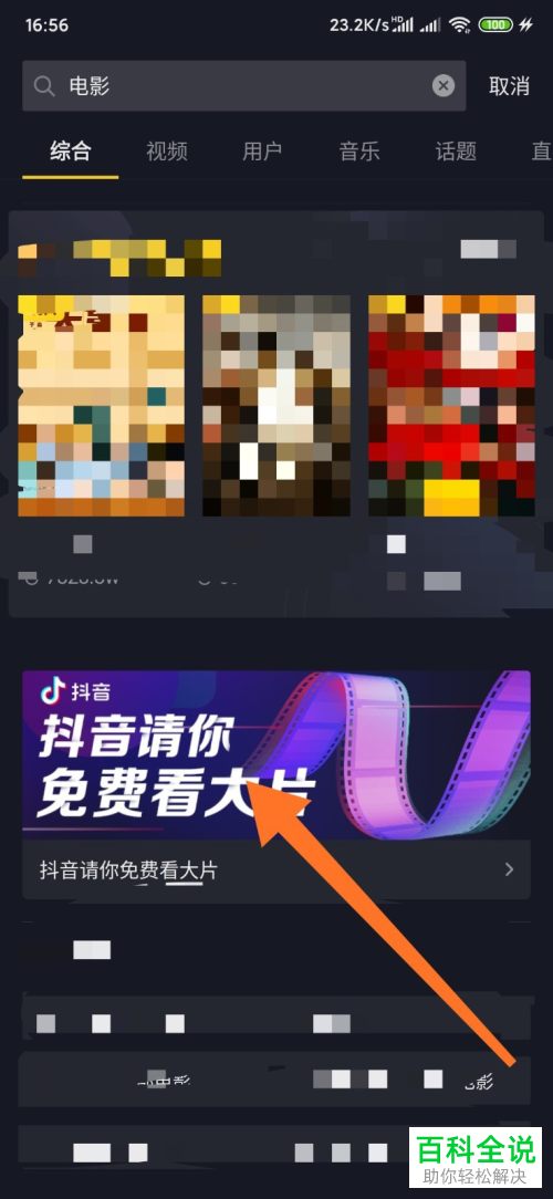 抖音APP怎么免费看电影