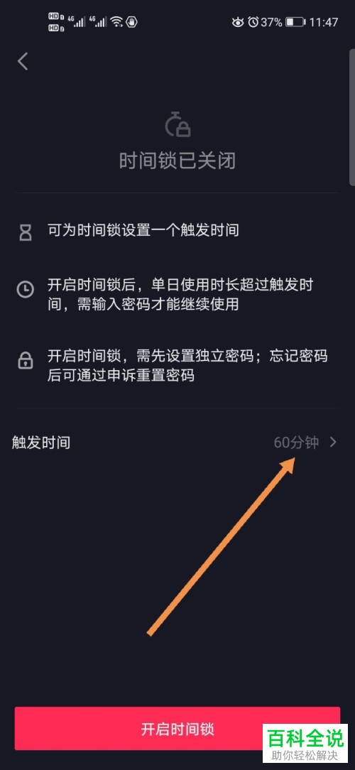 抖音APP中的时间锁怎么开启
