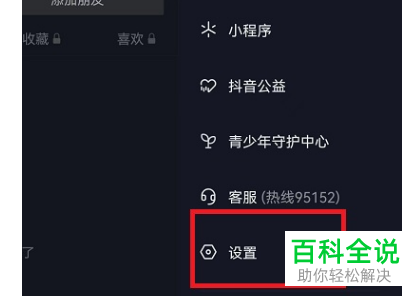 抖音App如何管理授权产品