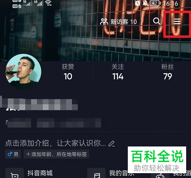 抖音App怎么将应用解除授权