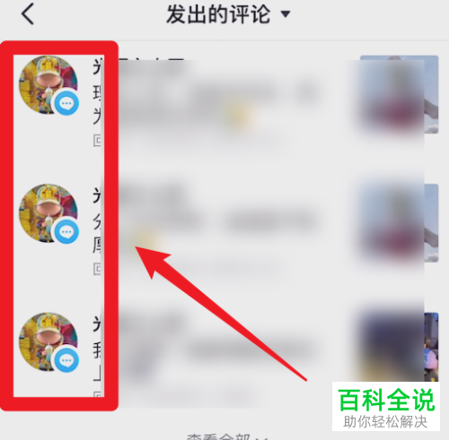 抖音App如何查看自己发出的评论