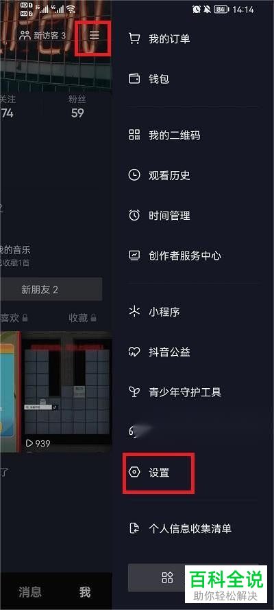 抖音App如何禁止其他人评论作品