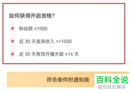 抖音App如何开通直播会员