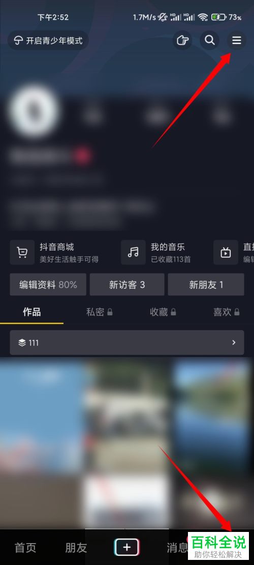 抖音App如何查看账号搜索量