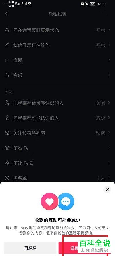 抖音App如何禁止其他人评论作品