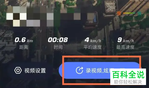 抖音App如何发布行程轨迹视频