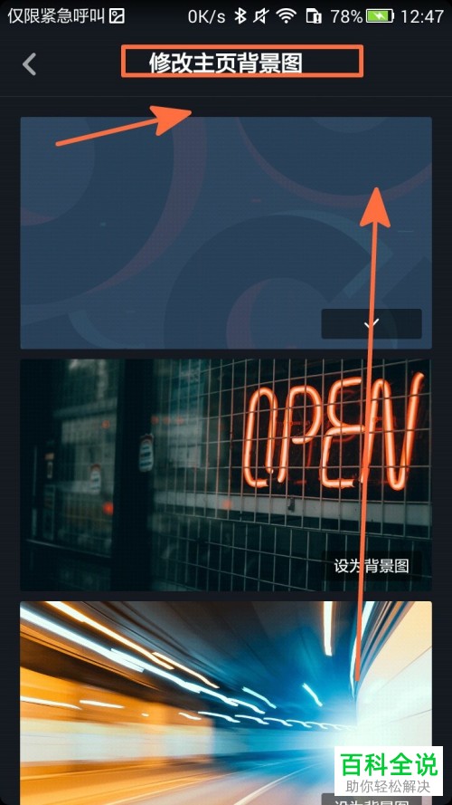 抖音App中怎么设置个人资料页面的背景图片