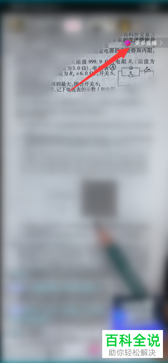 抖音APP中的直播PK如何观看