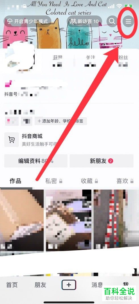 抖音App如何开启在线状态