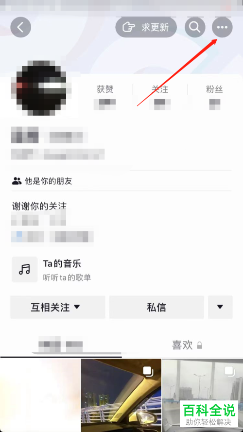 抖音App如何与好友视频通话