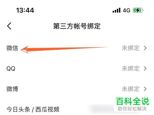 抖音App怎么与微信账号绑定