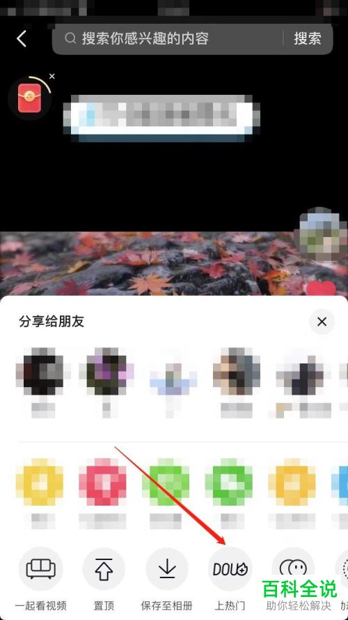 抖音App如何让视频作品上热门