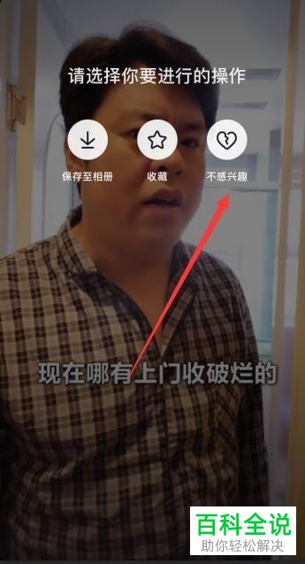 抖音App如何将视频设为不感兴趣