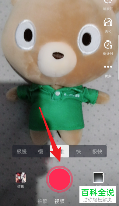 抖音App如何拍摄并发布视频
