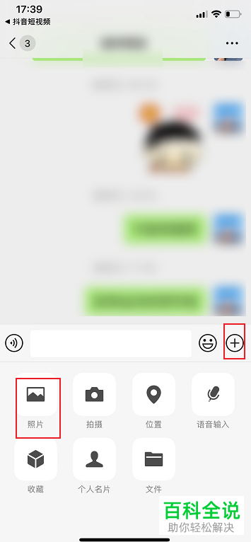 抖音APP上面的视频怎么分享微信好友