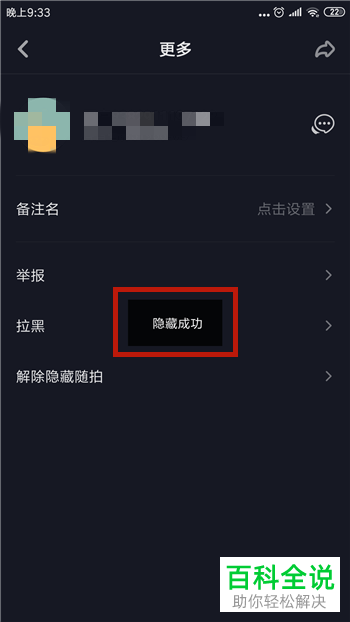 抖音App如何对指定好友隐藏随拍视频