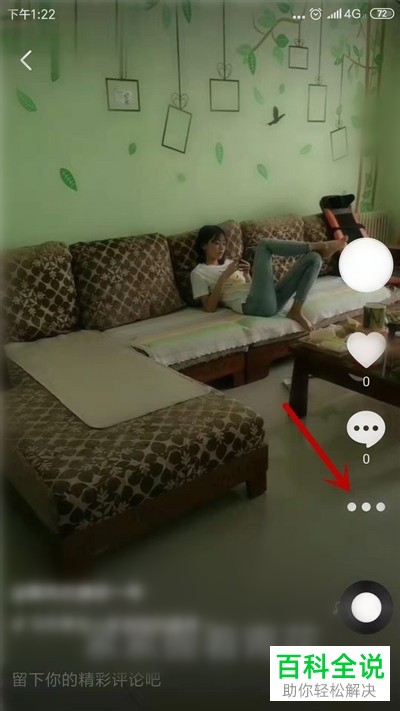 抖音App怎么将作品权限设置为私密