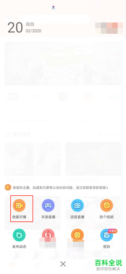 斗鱼APP上怎么开启个人视频直播