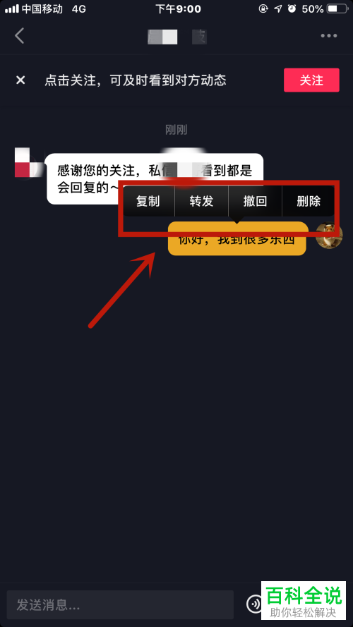 抖音App怎么删除消息记录